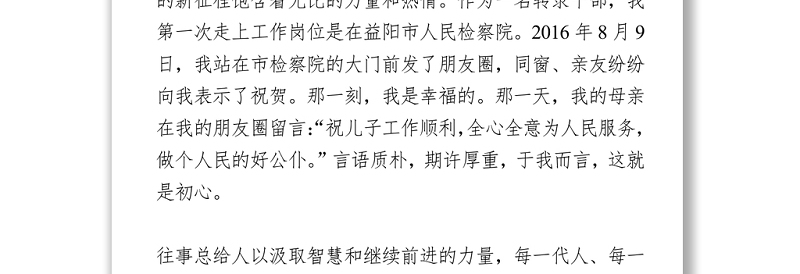 纪检监察干部七一演讲稿2篇