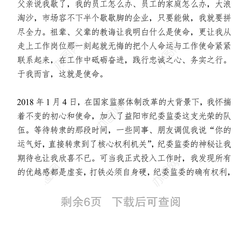 纪检监察干部七一演讲稿2篇