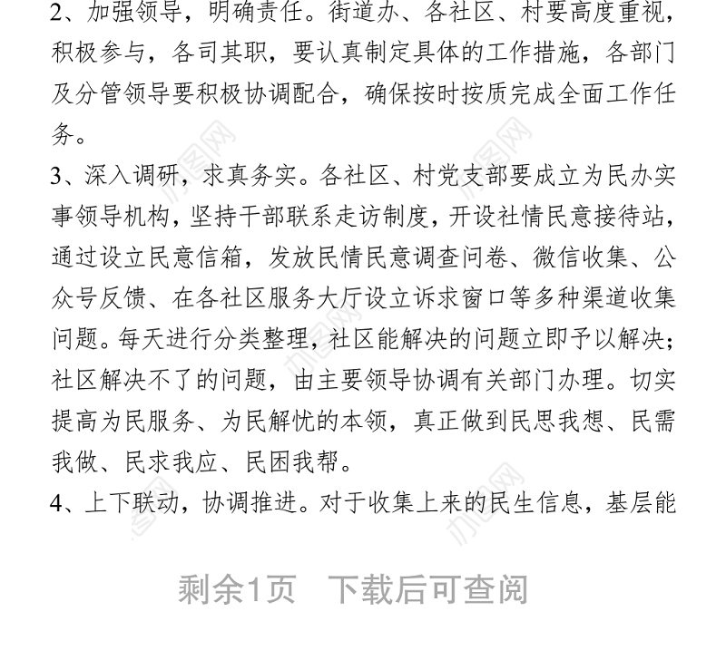 “我为群众办实事”调研报告2篇