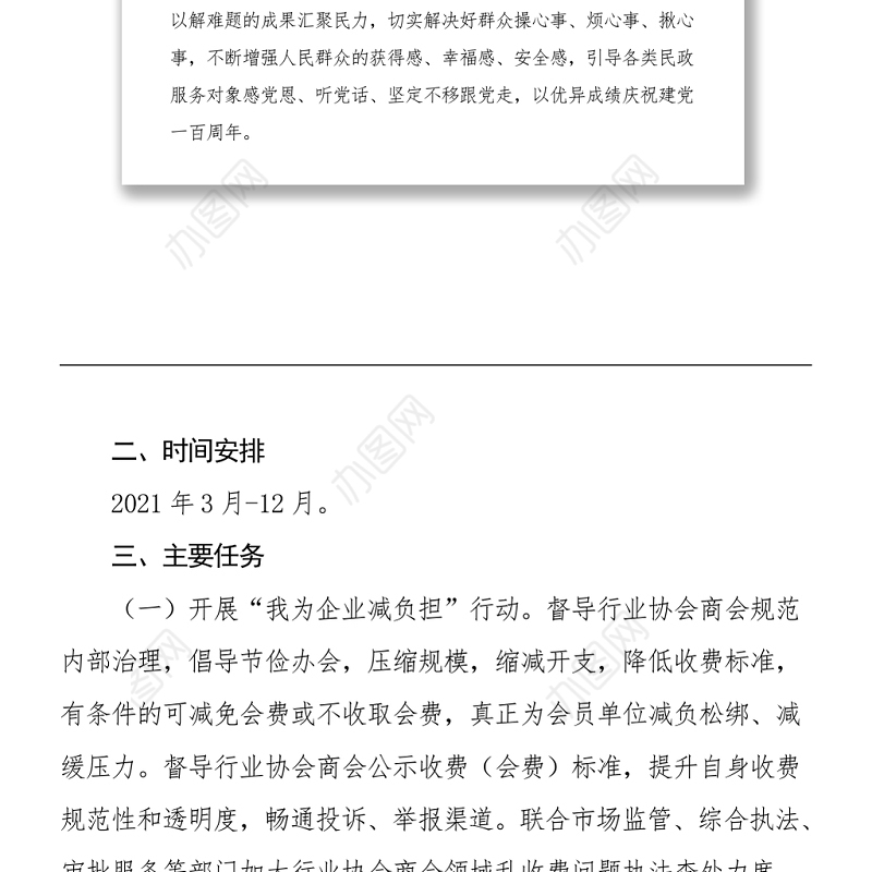 “我为群众办实事”实践活动实施方案+承诺书