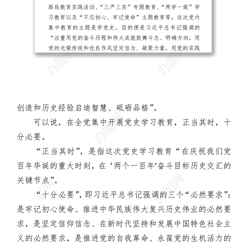 学党史 悟思想 办实事 开新局—以优异成绩迎接建党一百周年