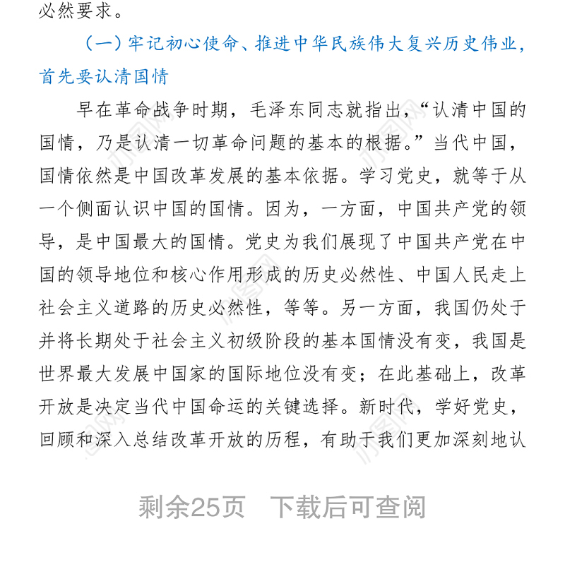 学党史 悟思想 办实事 开新局—以优异成绩迎接建党一百周年