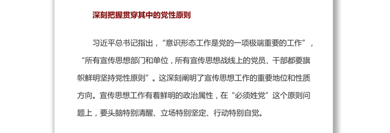 学好用好《论党的宣传思想工作》