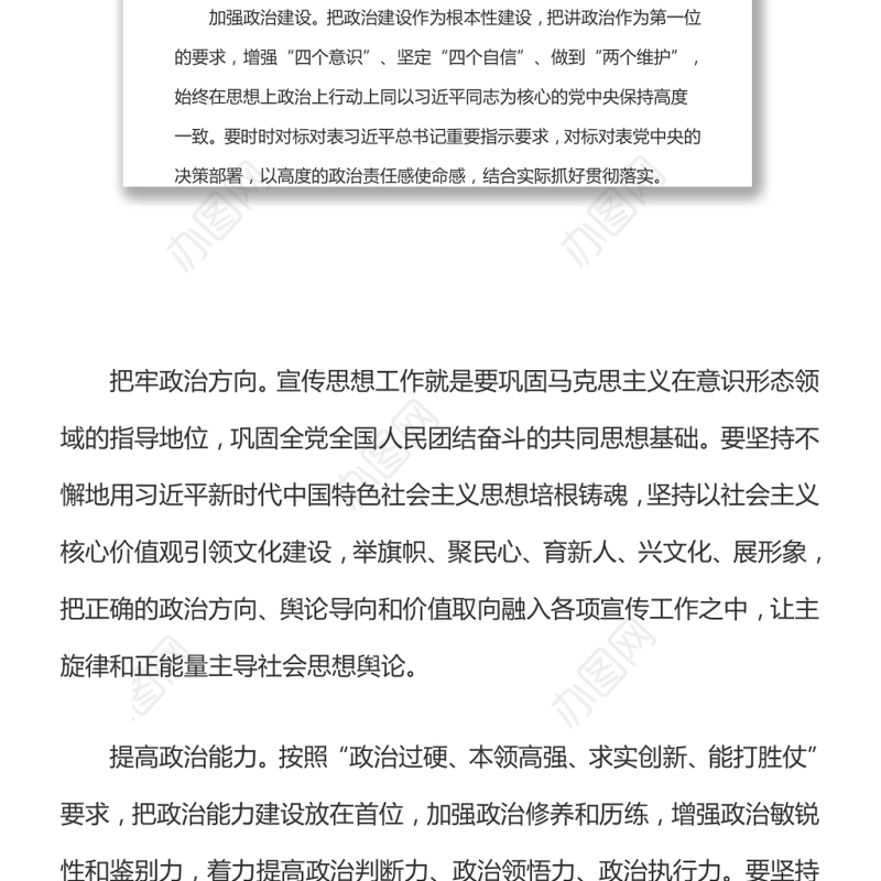 学好用好《论党的宣传思想工作》