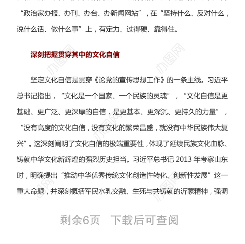 学好用好《论党的宣传思想工作》