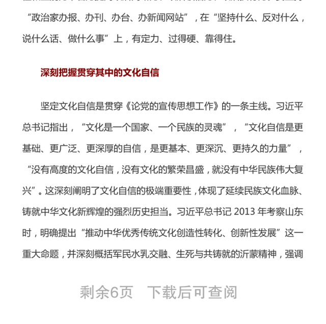 学好用好《论党的宣传思想工作》