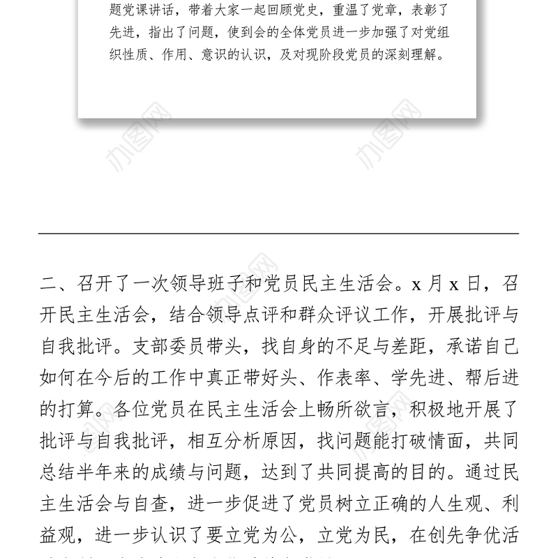 建党100周年活动总结   