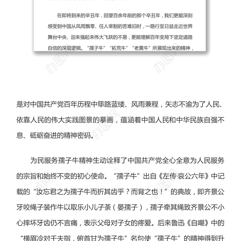 孺子牛、拓荒牛、老黄牛精神：伟大时代的精神画像