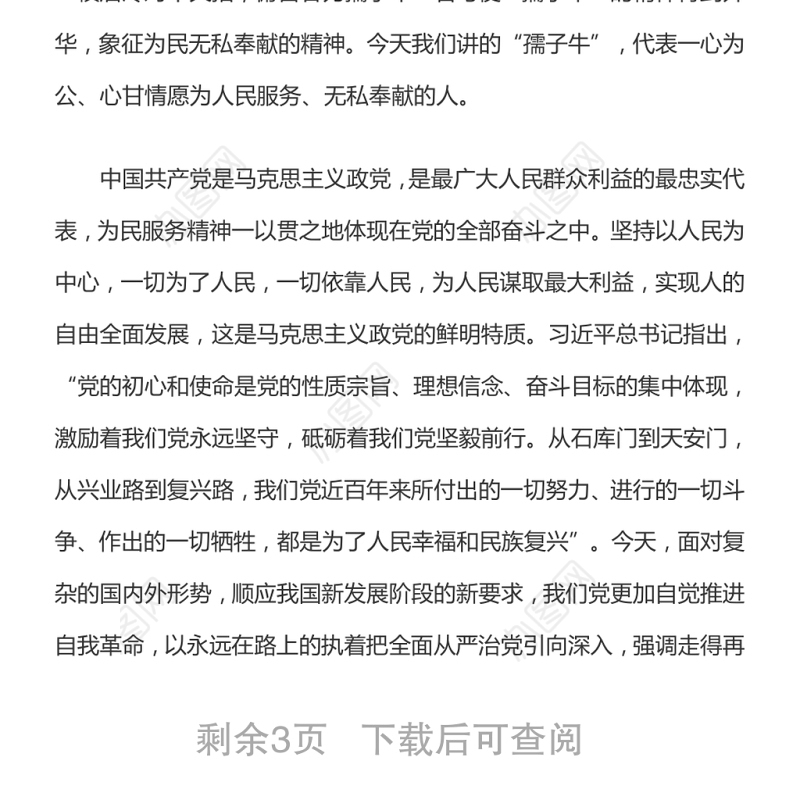 孺子牛、拓荒牛、老黄牛精神：伟大时代的精神画像