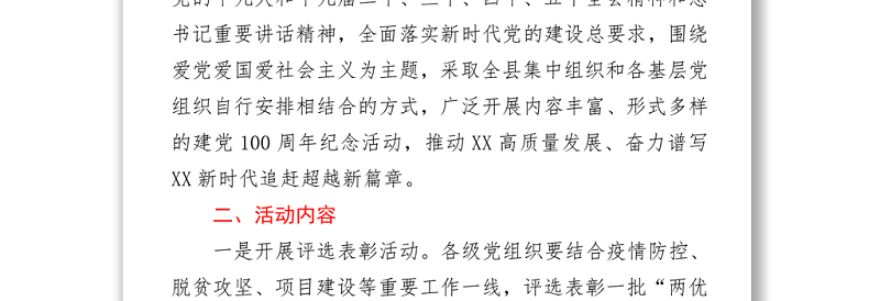 某县庆祝中国共产党成立100周年活动方案