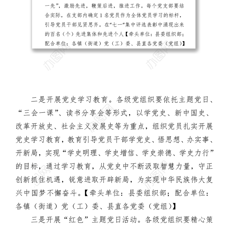 某县庆祝中国共产党成立100周年活动方案