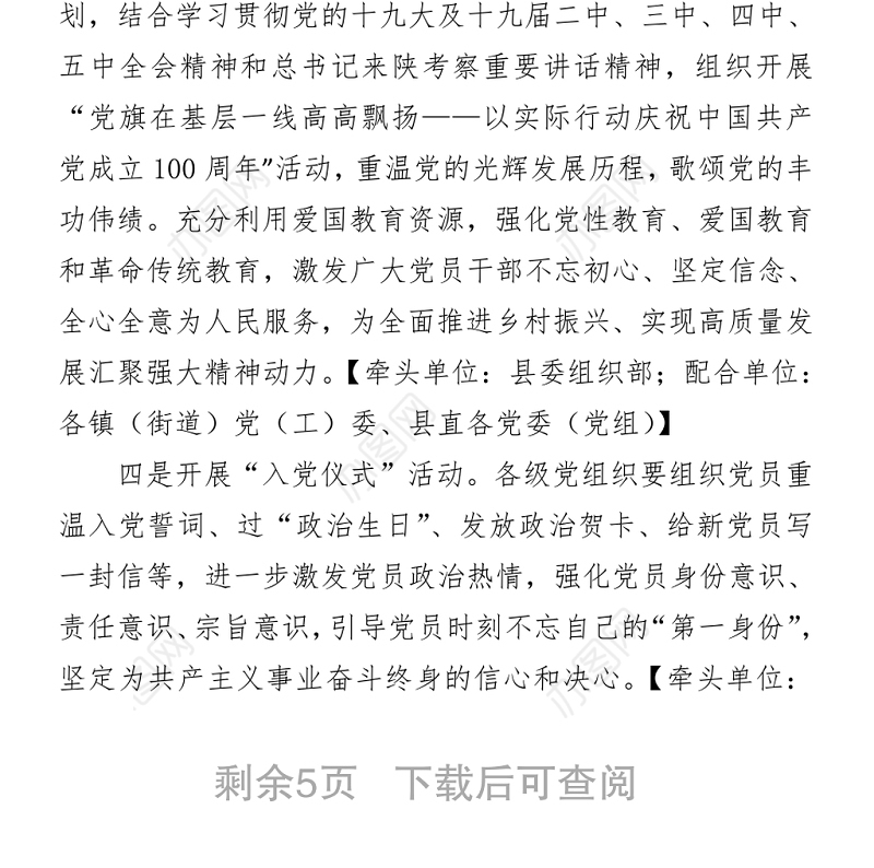 某县庆祝中国共产党成立100周年活动方案