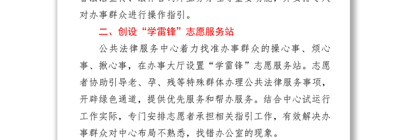 十项举措深化“我为群众办实事”（简报）