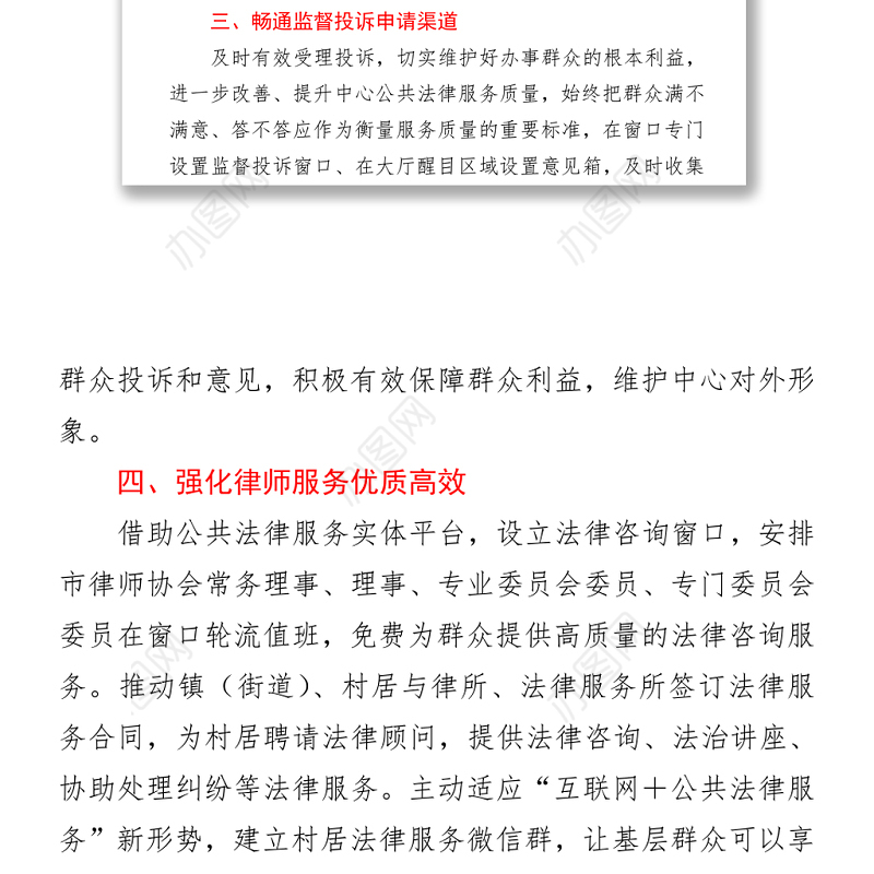 十项举措深化“我为群众办实事”（简报）