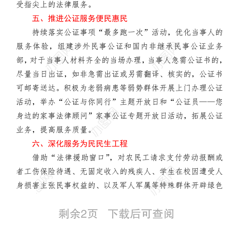 十项举措深化“我为群众办实事”（简报）