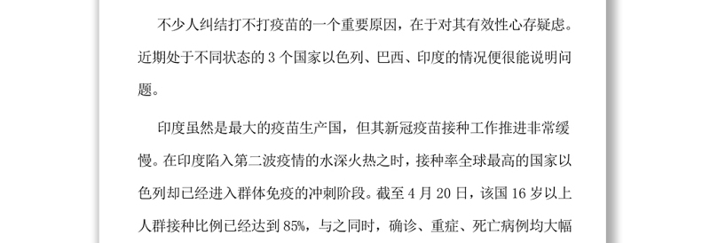 疫苗打还是不打 不仅是个人健康问题