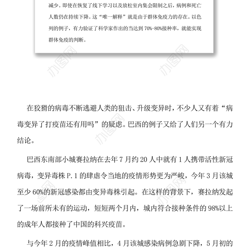 疫苗打还是不打 不仅是个人健康问题