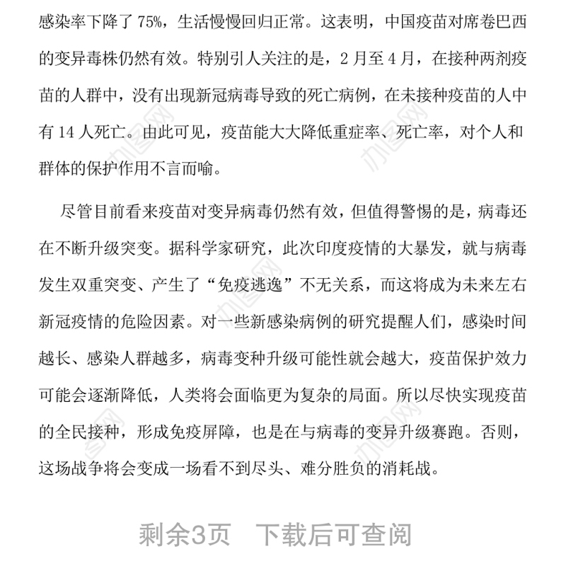 疫苗打还是不打 不仅是个人健康问题