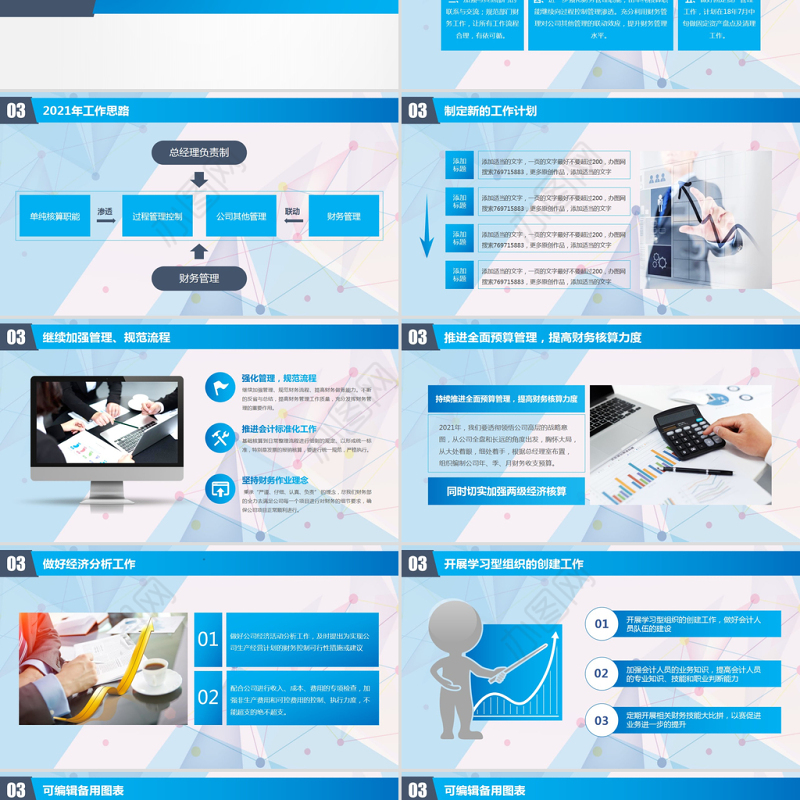 2021大气财务部工作汇报年终总结PPT
