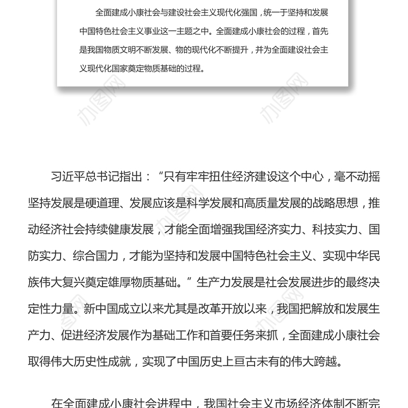 全面建成小康社会 为全面建设社会主义现代化国家固本强基