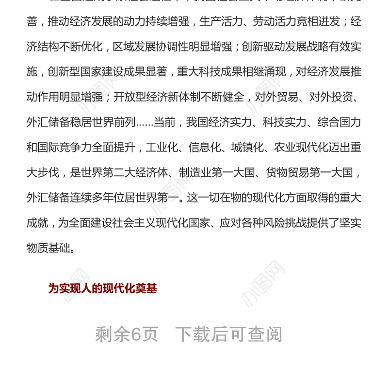 全面建成小康社会 为全面建设社会主义现代化国家固本强基
