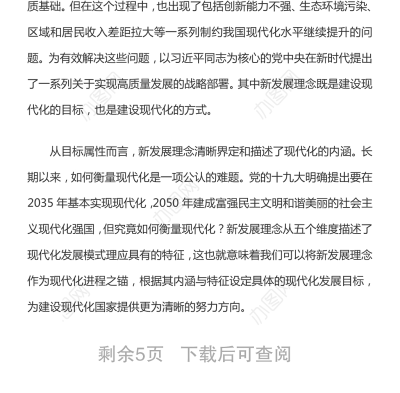 指导我国现代化建设的认识论、方法论和实践论