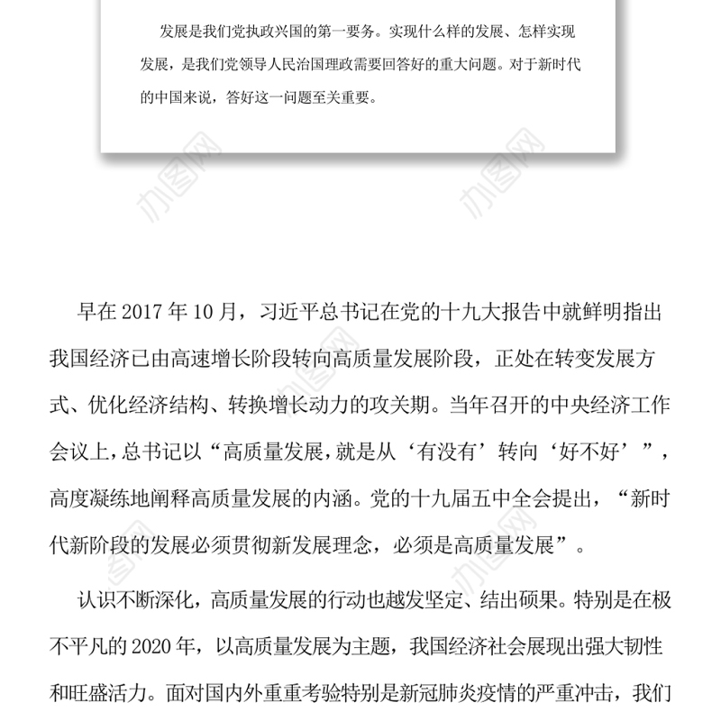 坚定不移走高质量发展之路