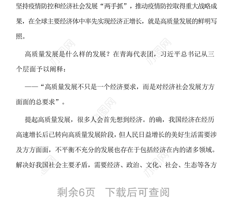 坚定不移走高质量发展之路