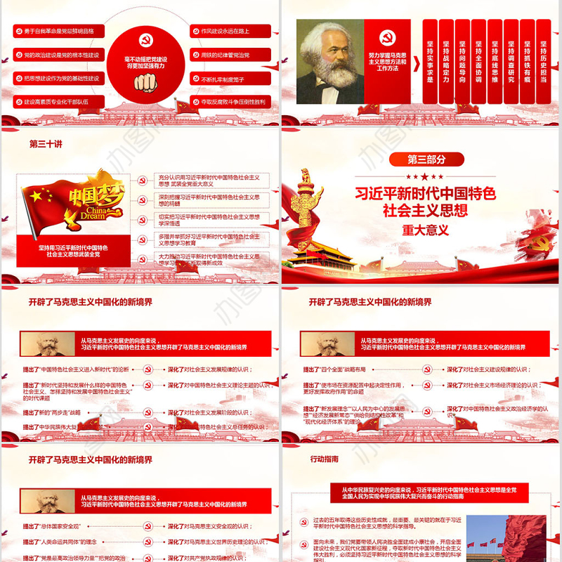 新时代中国特色社会主义思想三十讲PPT