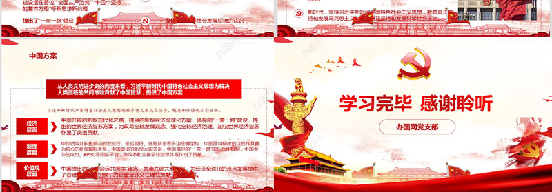 新时代中国特色社会主义思想三十讲PPT