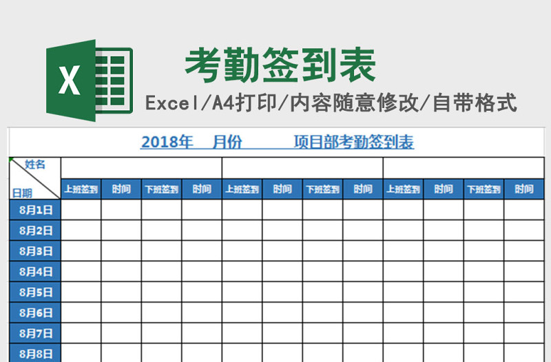 项目部考勤签到表
