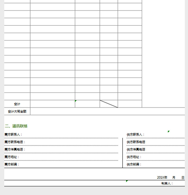 简约五金报价单excel表格模板