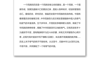 从文化中见骨气 在历史中强底气