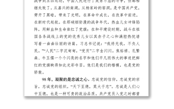 七一”主题演讲：不忘来时路不惧新征程