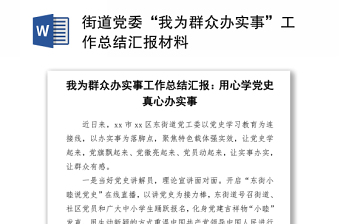 开展“我为群众办实事”实践活动方案