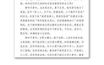 建党主题演讲：青春向党，勇敢筑梦