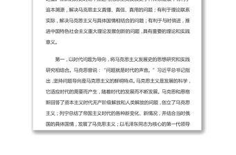 推进马克思主义发展史学科体系建设