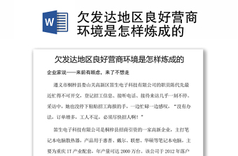 优化法治化营商环境