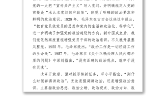 建党100周年：党史视角下的“四个意识”