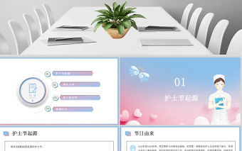 2020国际护士节致敬护士清新PPT 模板