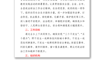 关于提升公众安全感和群众对政法机关工作满意度的实施方案