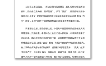 围绕立德树人加强“四史”教育