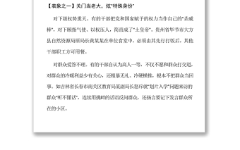 为什么总有领导干部喜欢搞特权