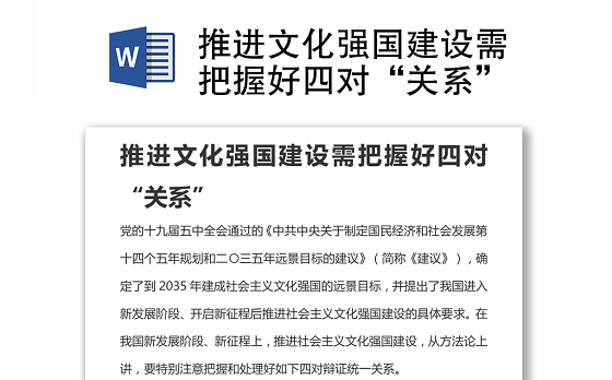 推进文化强国建设需把握好四对“关系”