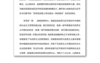 山西省委书记楼阳生从百年党史中汲取转型发展的智慧和力量