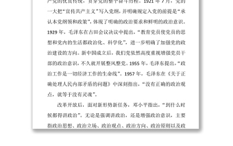 党建100周年之党史视角下的“四个意识”党史讲稿