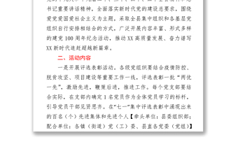 某县庆祝中国共产党成立100周年活动方案