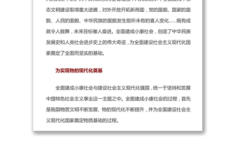 全面建成小康社会 为全面建设社会主义现代化国家固本强基