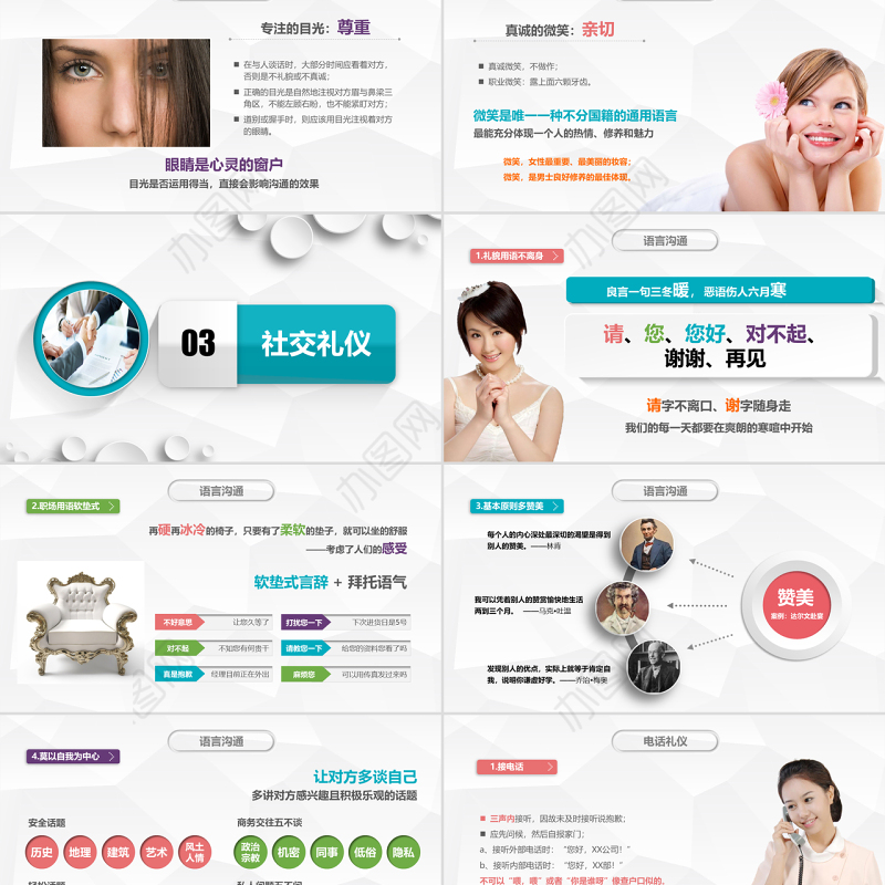 企业员工商务礼仪培训PPT模板