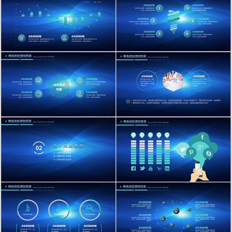 2019创新科技发展引领未来公司科技发展创新研讨会商业计划书